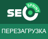Новый дизайн на Seosprint 2019-2020. Перезагрузка!